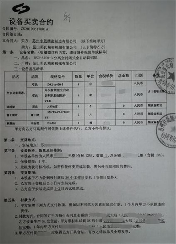 全自動(dòng)鋸鋁機(jī)-蘇州中晟