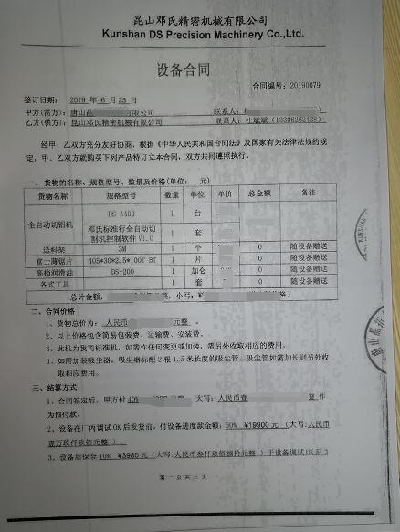 鋁型材切割機(jī)客戶唐山晶*與鄧氏合作歷經(jīng)了3年，從一片鋸片開始