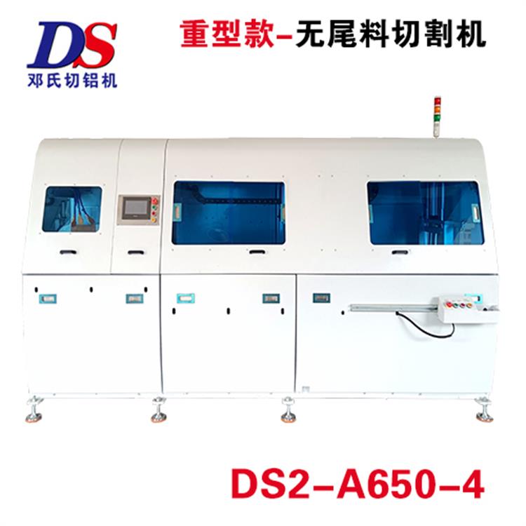 重型無尾料切鋁機(jī)DS2-A650-4